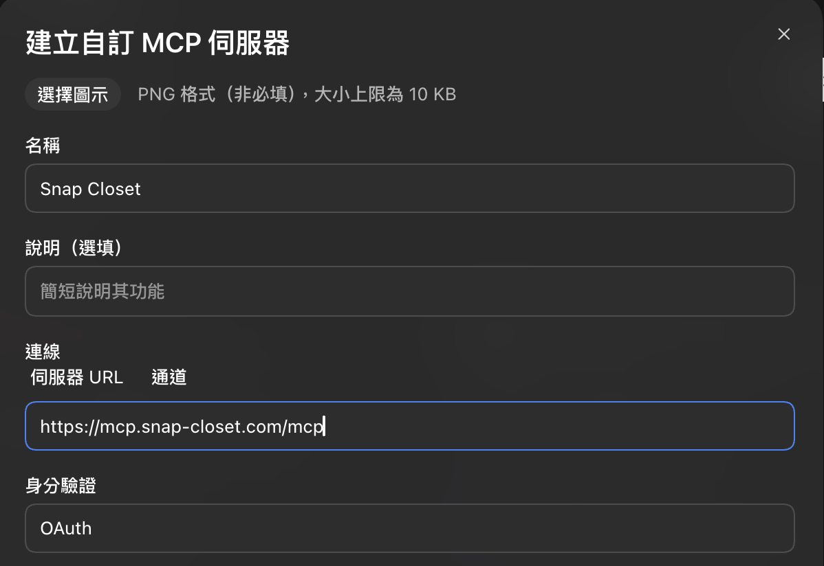 1 名稱 → 2 伺服器 URL → 3 OAuth。點擊圖片可放大查看。
