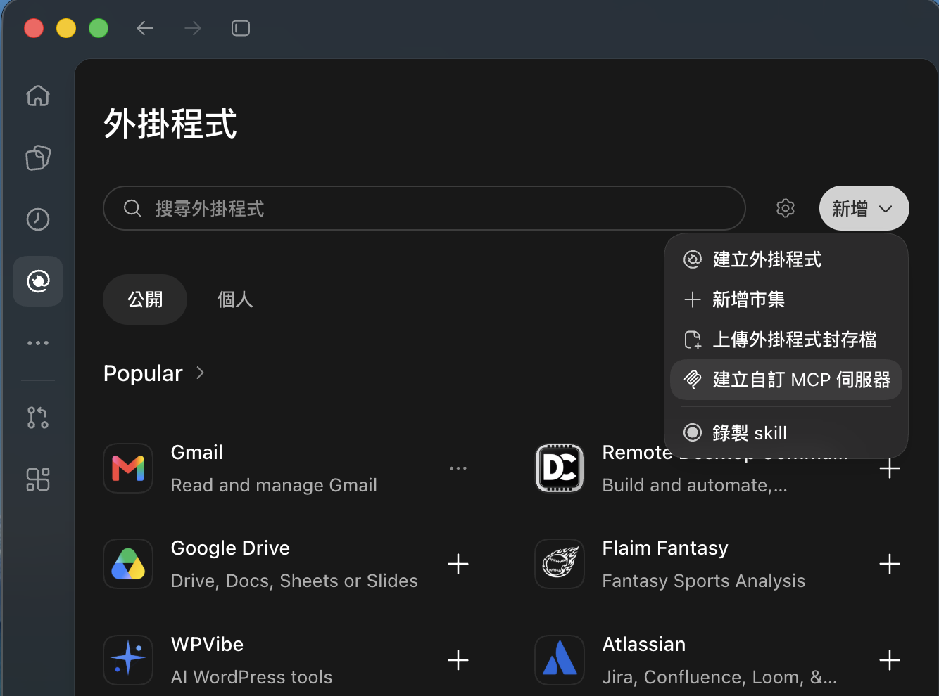 1 外掛程式 → 2 新增 → 3 建立自訂 MCP 伺服器。點擊圖片可放大查看。