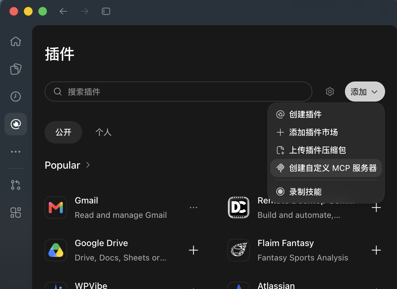1 插件 → 2 添加 → 3 创建自定义 MCP 服务器。点击图片可放大查看。