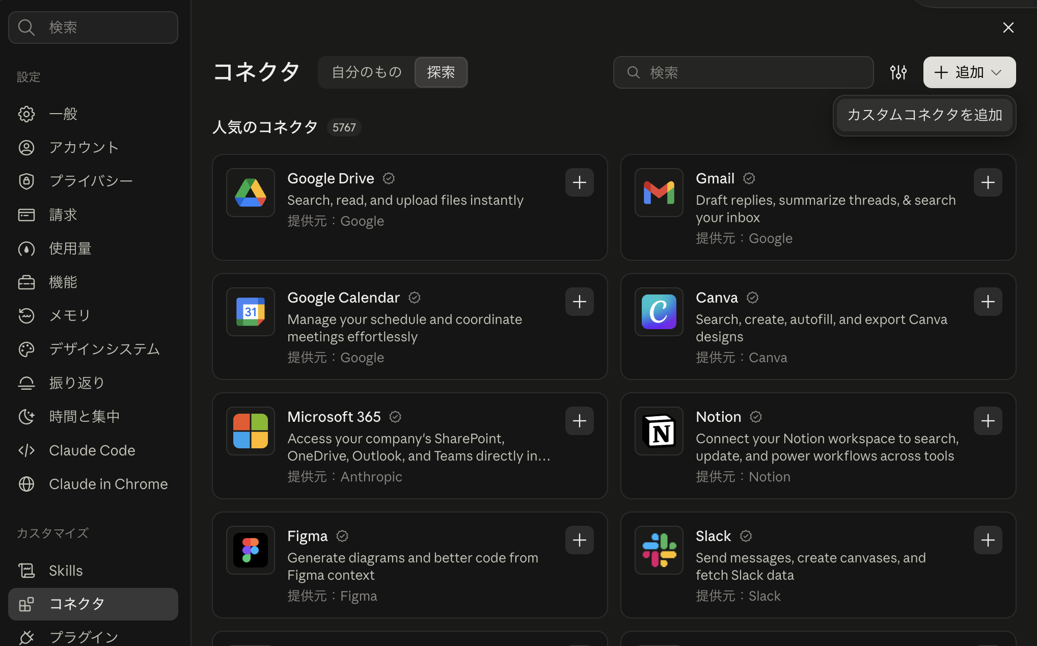 1 コネクタ → 2 追加 → 3 カスタムコネクタを追加。画像を選ぶと元の画像を表示できます。