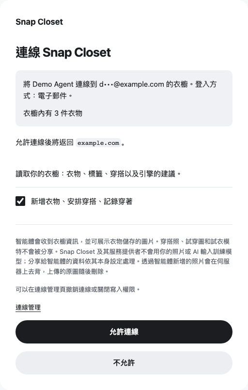 Snap Closet 授權頁範例,使用示範帳號產生。先核對帳號,再選擇是否允許寫入,最後允許連接。