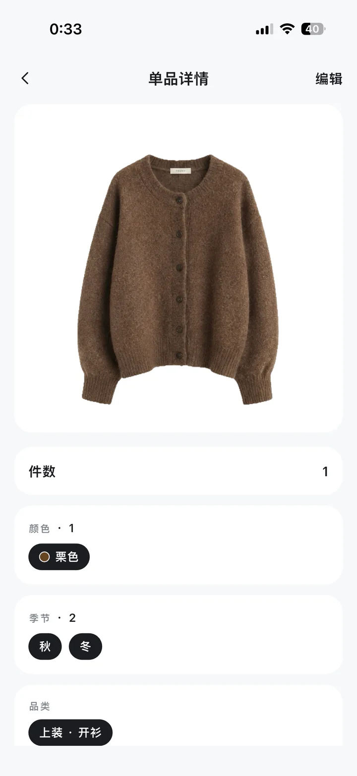 自动生成的单品信息