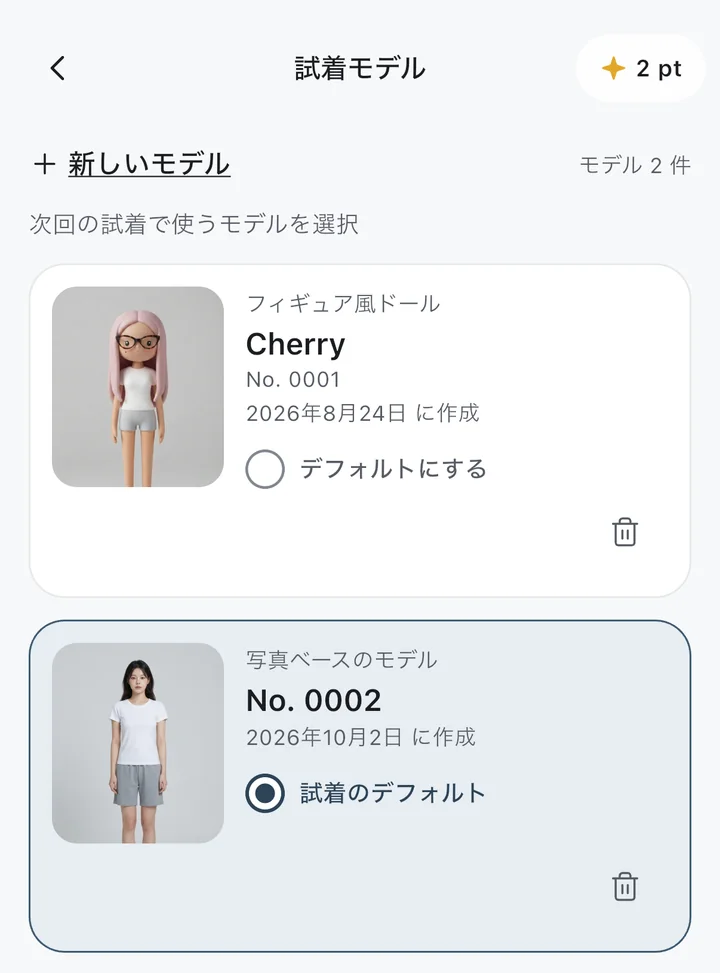 バーチャルドールやリアルなモデルを選ぶ