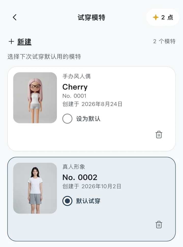 选择虚拟玩偶或真人形象