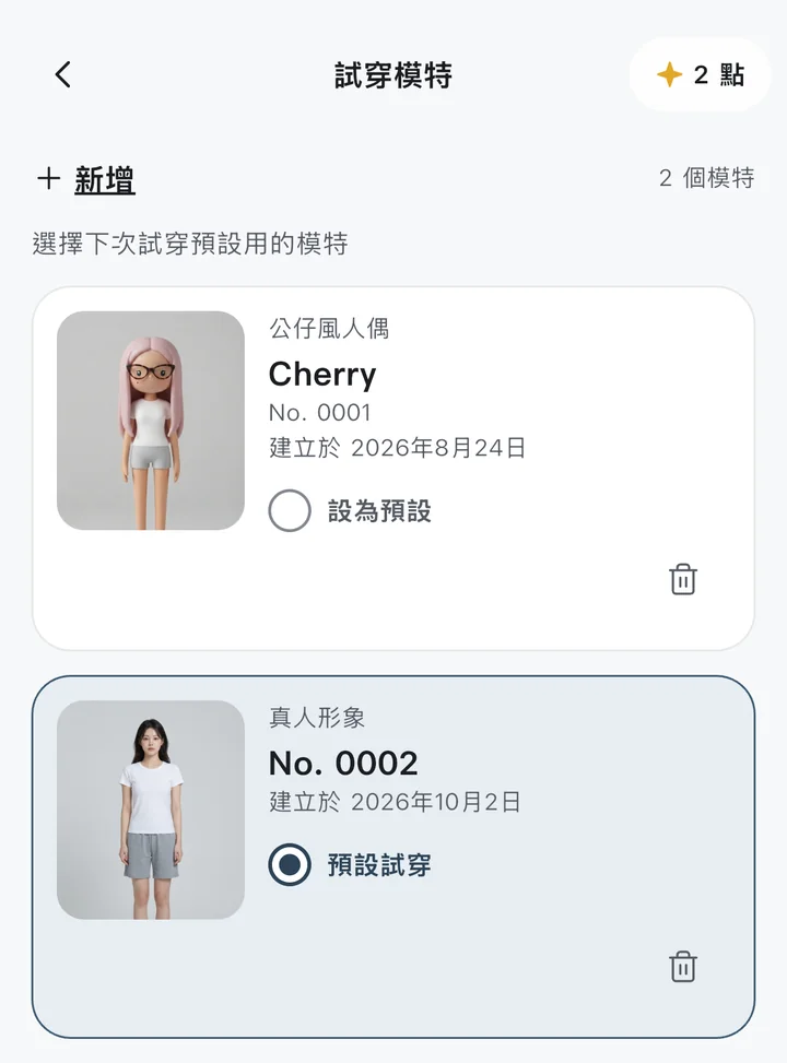 選擇虛擬玩偶或真人形象